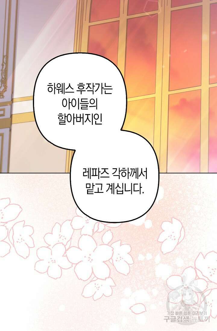 여주와 남주의 아이들을 키우게 되었습니다 2화 85