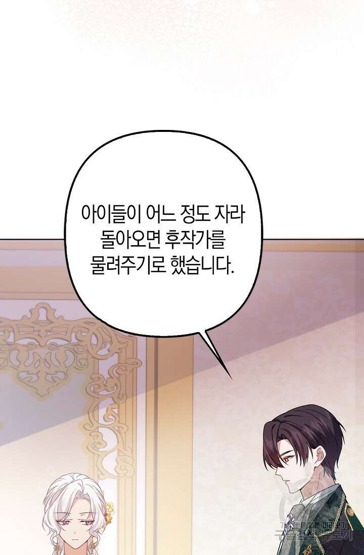 여주와 남주의 아이들을 키우게 되었습니다 2화 86