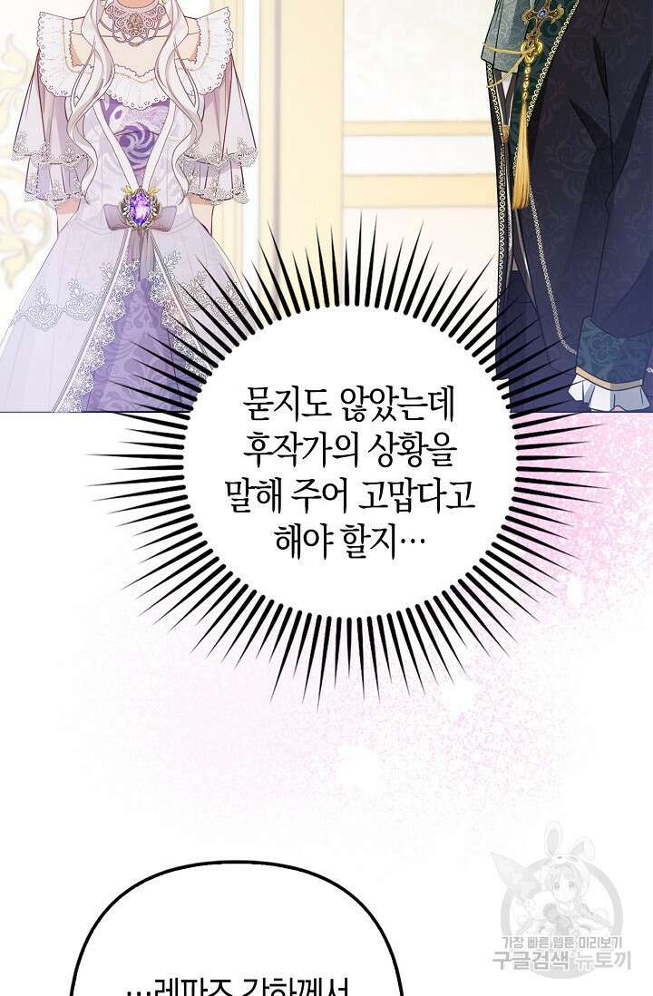 여주와 남주의 아이들을 키우게 되었습니다 2화 87