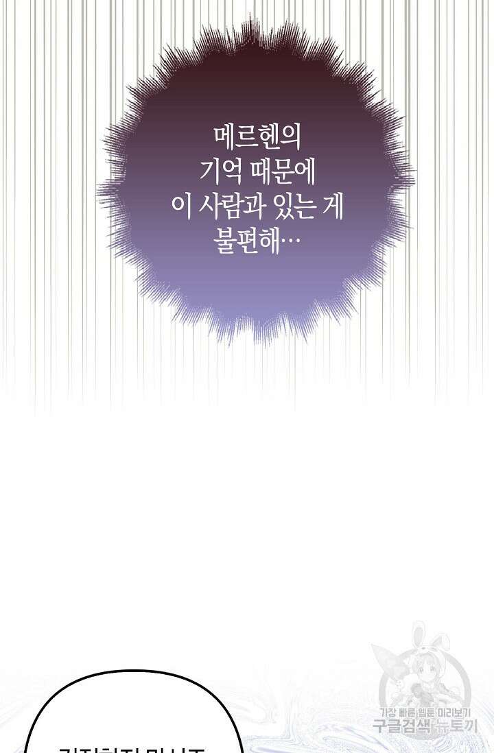 여주와 남주의 아이들을 키우게 되었습니다 2화 89