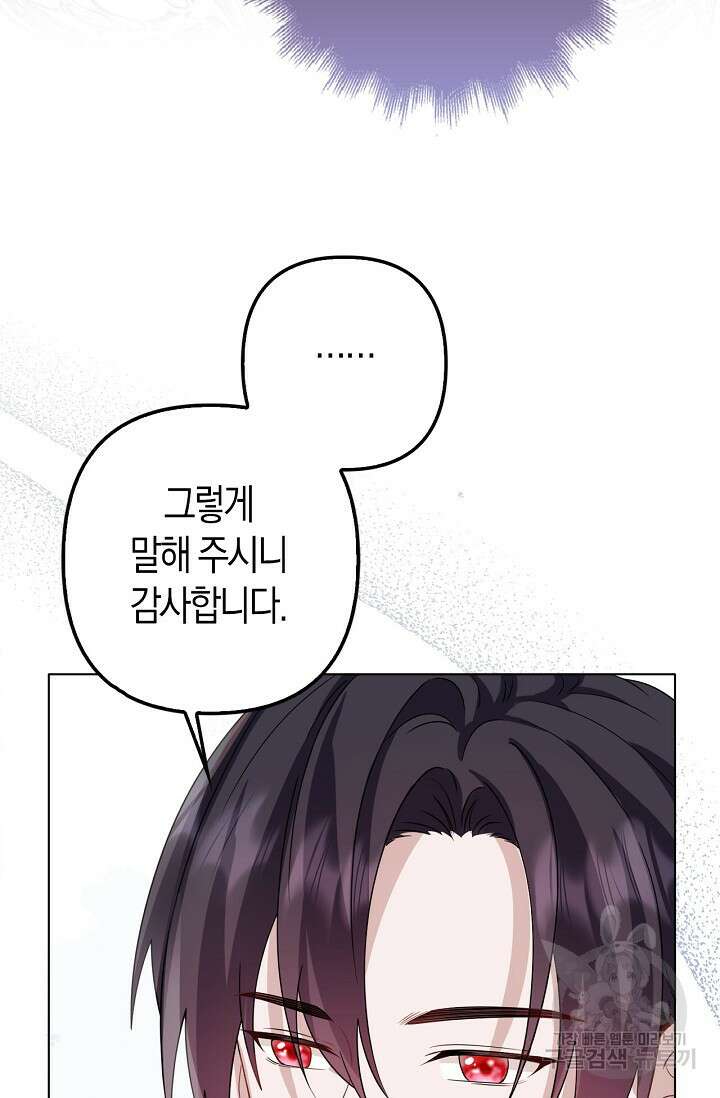 여주와 남주의 아이들을 키우게 되었습니다 2화 91