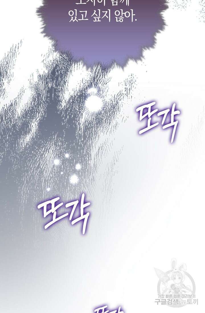 여주와 남주의 아이들을 키우게 되었습니다 2화 95