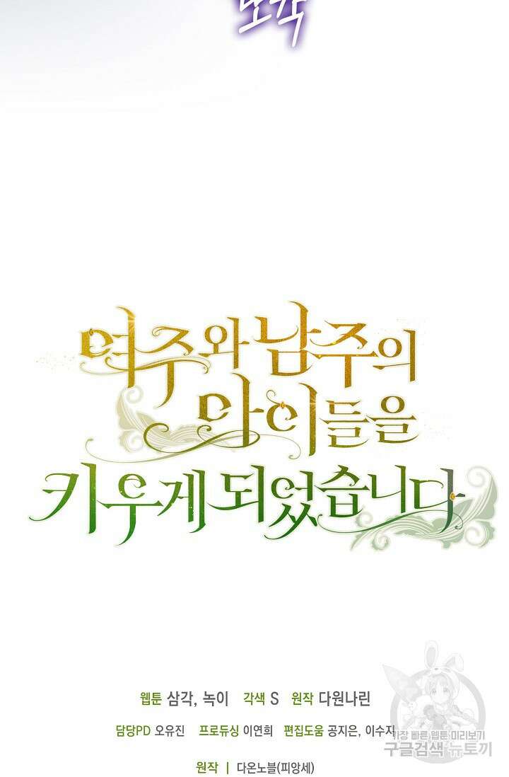 여주와 남주의 아이들을 키우게 되었습니다 2화 96