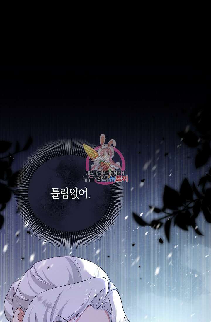 여주와 남주의 아이들을 키우게 되었습니다 12화 1