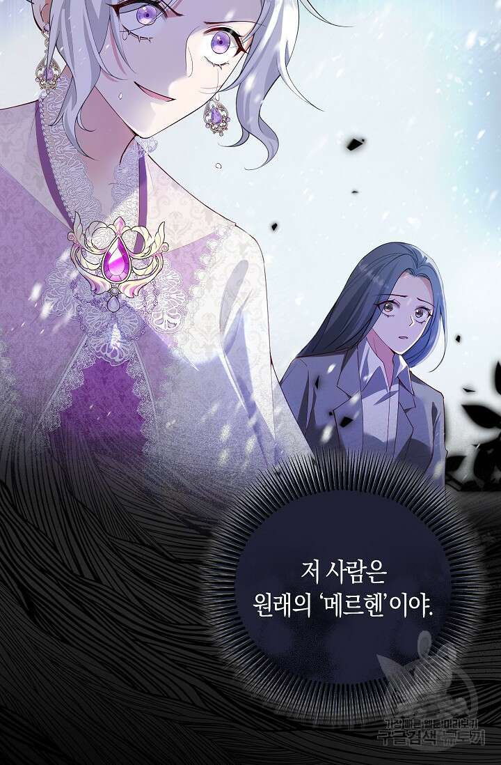 여주와 남주의 아이들을 키우게 되었습니다 12화 2