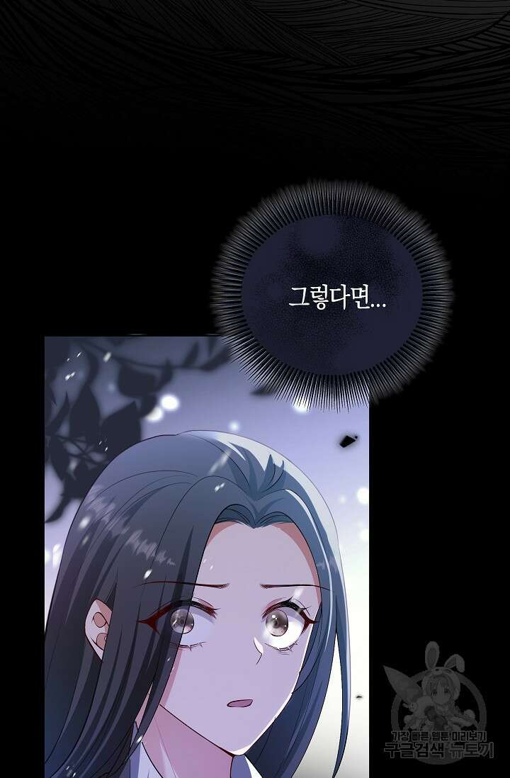 여주와 남주의 아이들을 키우게 되었습니다 12화 3