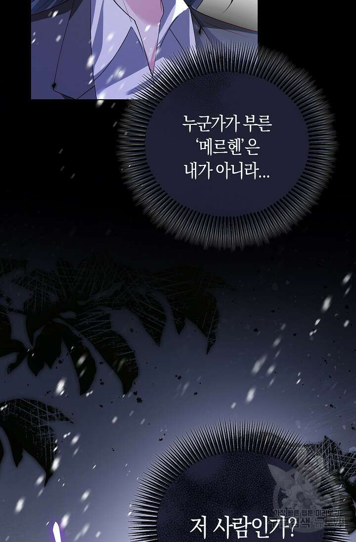 여주와 남주의 아이들을 키우게 되었습니다 12화 4