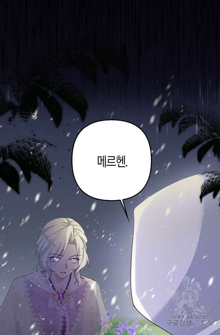 여주와 남주의 아이들을 키우게 되었습니다 12화 6