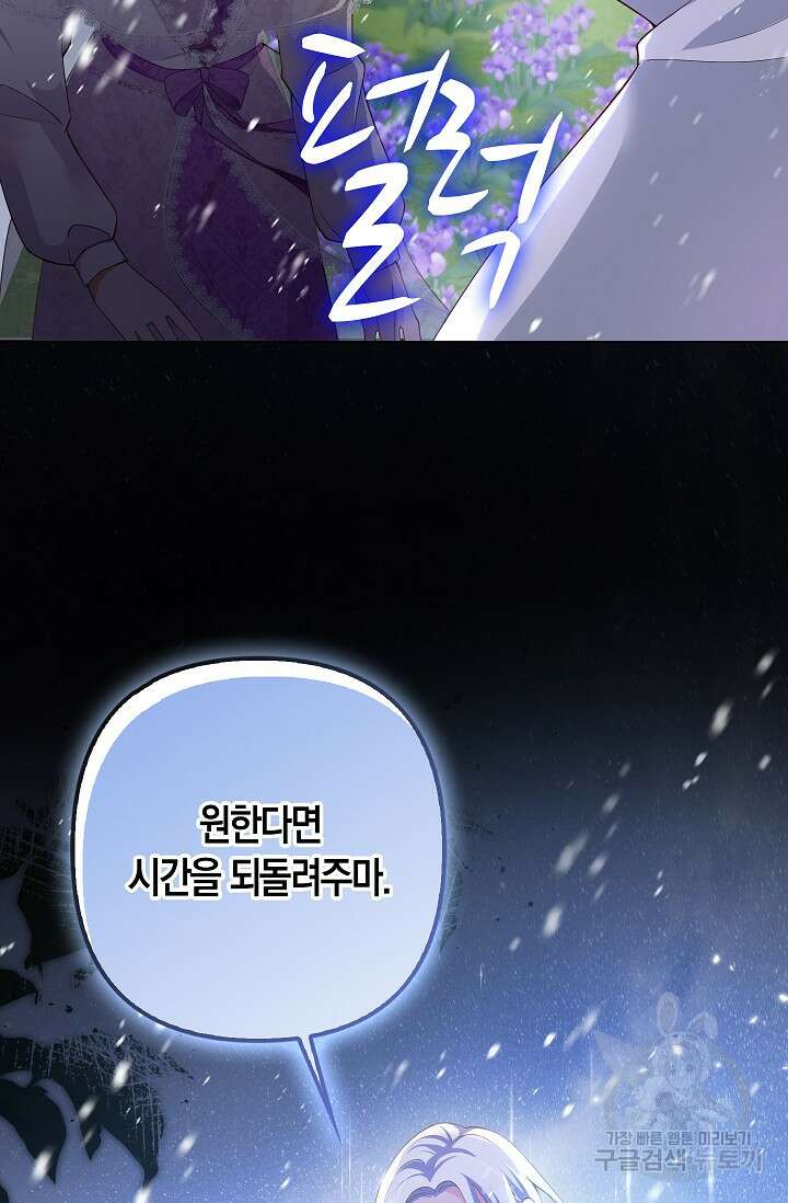 여주와 남주의 아이들을 키우게 되었습니다 12화 7