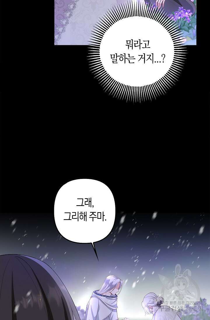 여주와 남주의 아이들을 키우게 되었습니다 12화 11