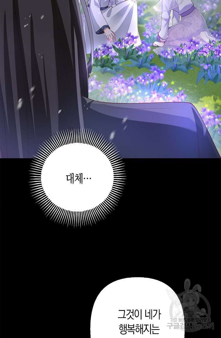 여주와 남주의 아이들을 키우게 되었습니다 12화 12