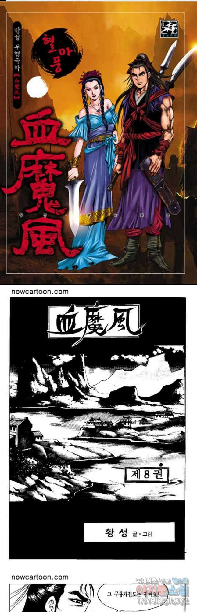 혈마풍 16화 1