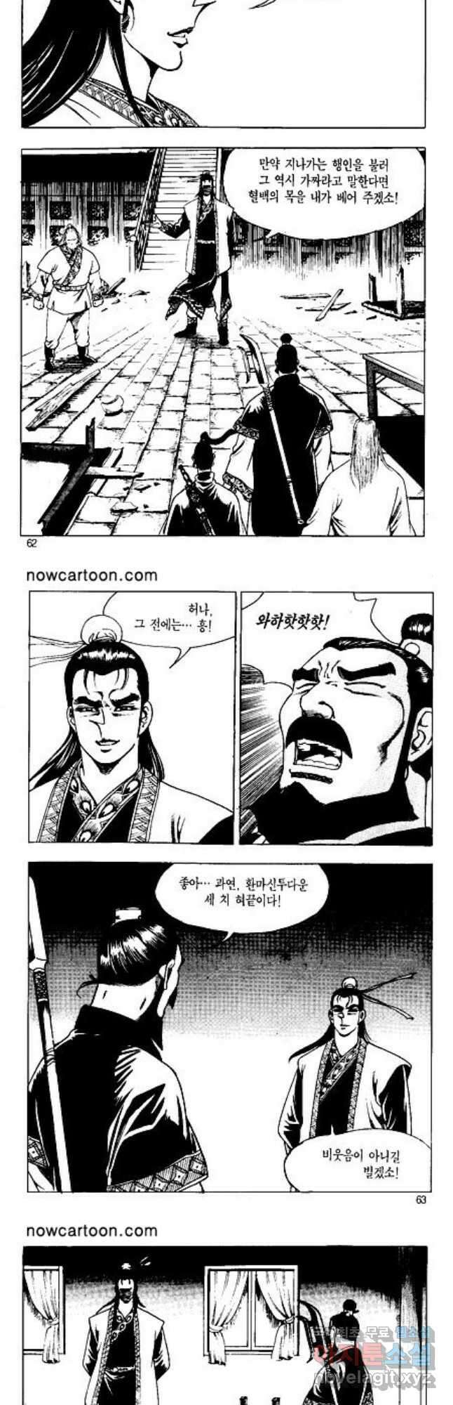혈마풍 16화 2