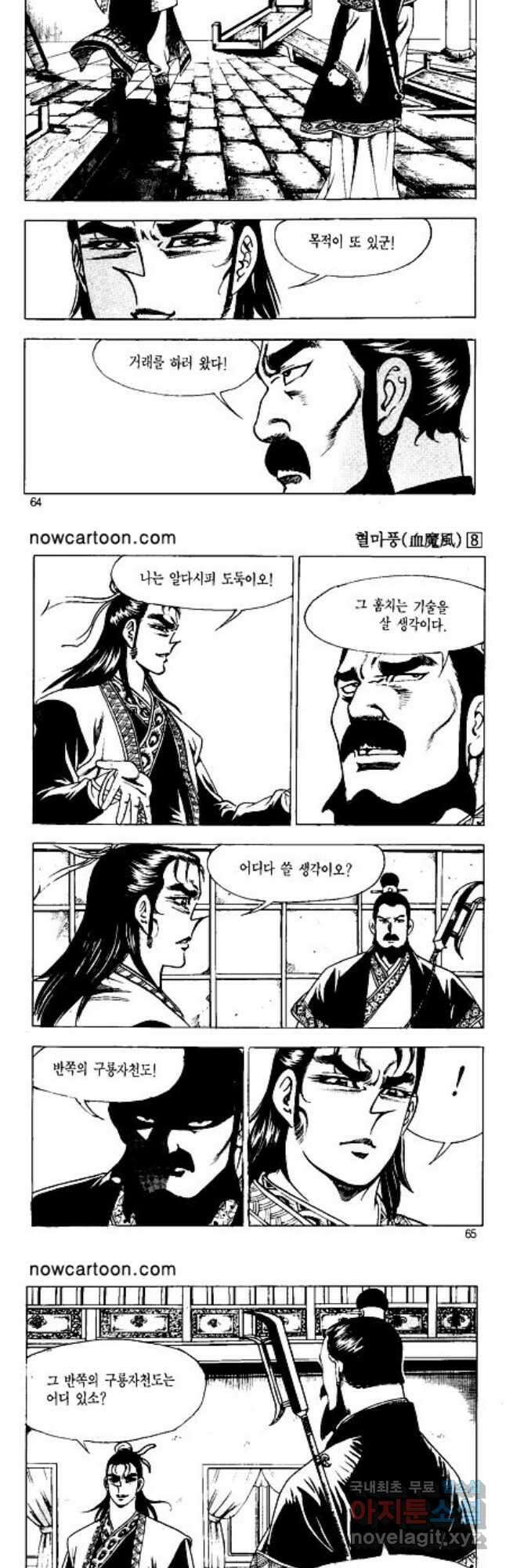 혈마풍 16화 3