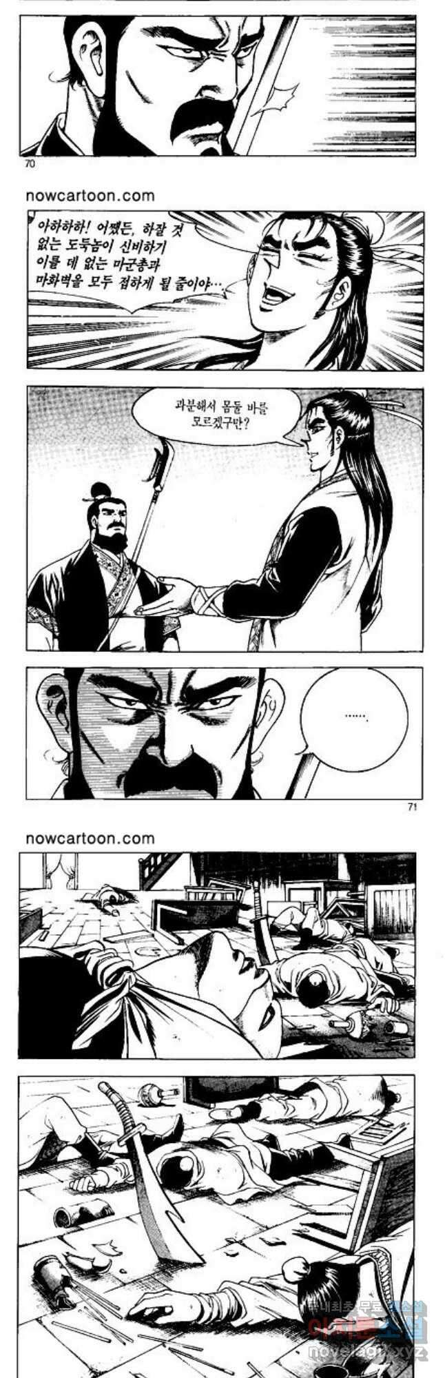 혈마풍 16화 6