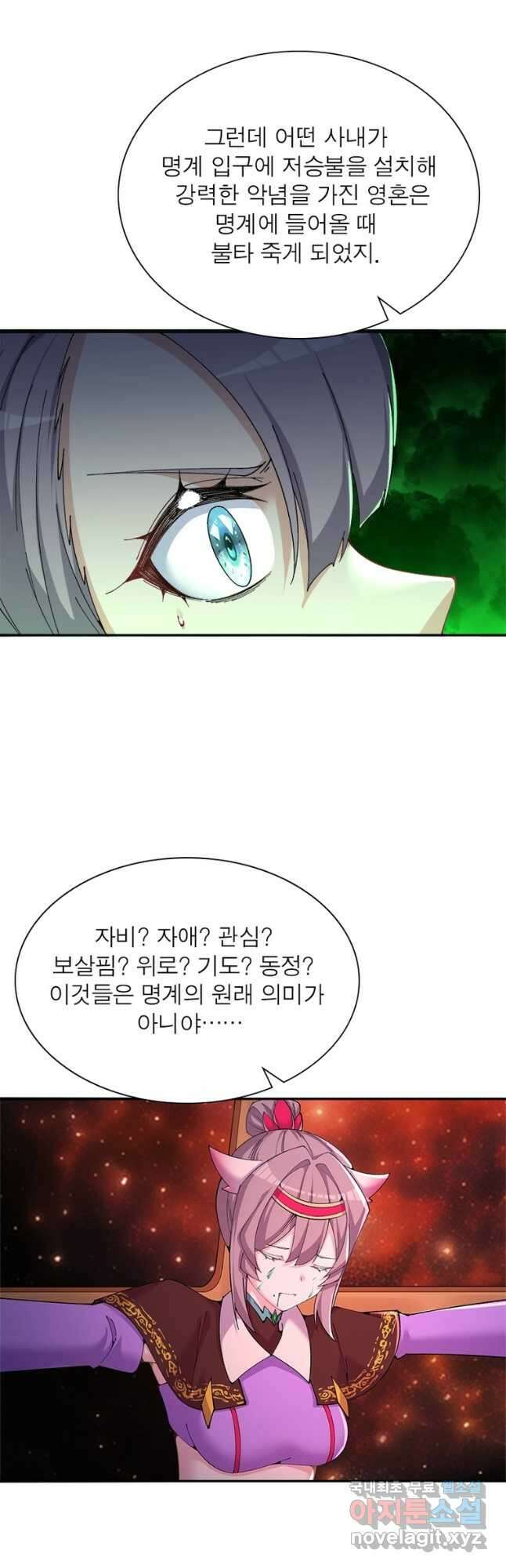 이세계에서 만렙 찍기 265화 4