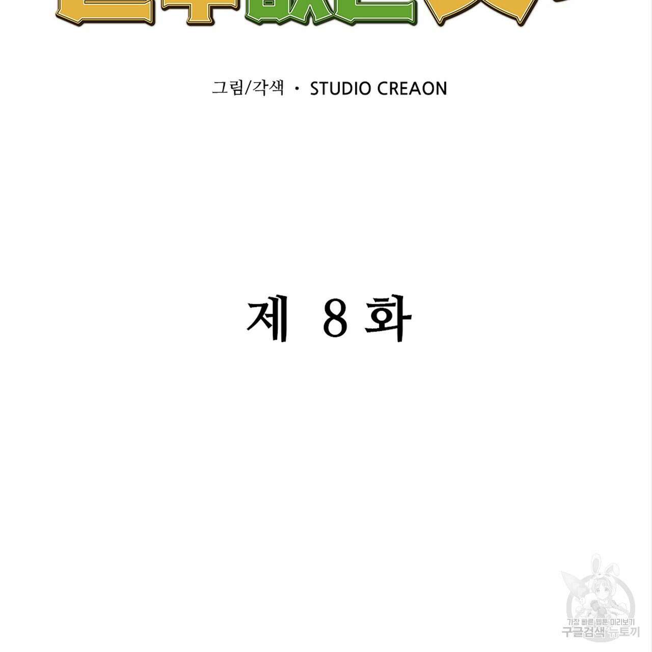 돈으로 살 수 없는 것! 8화 2
