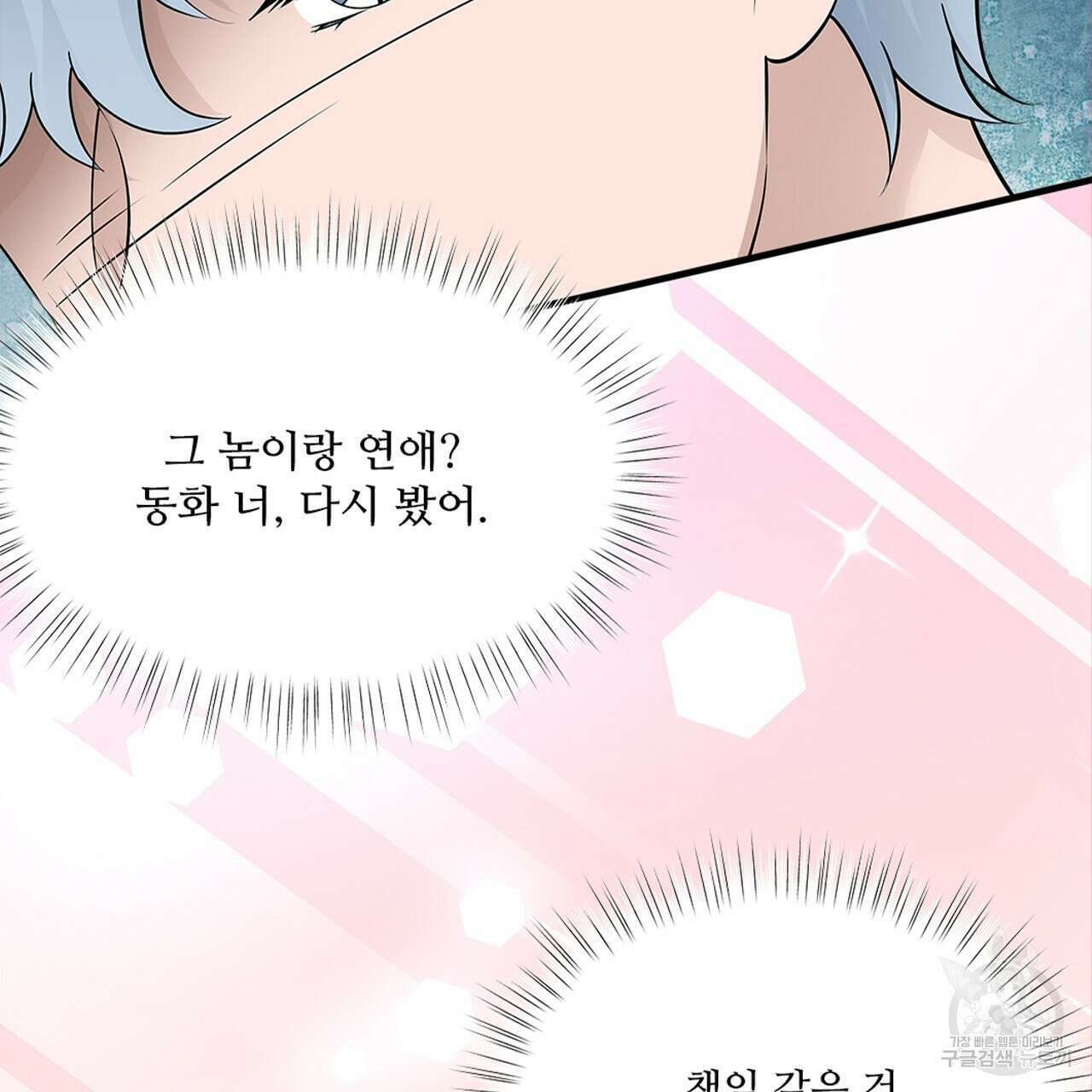 돈으로 살 수 없는 것! 8화 11