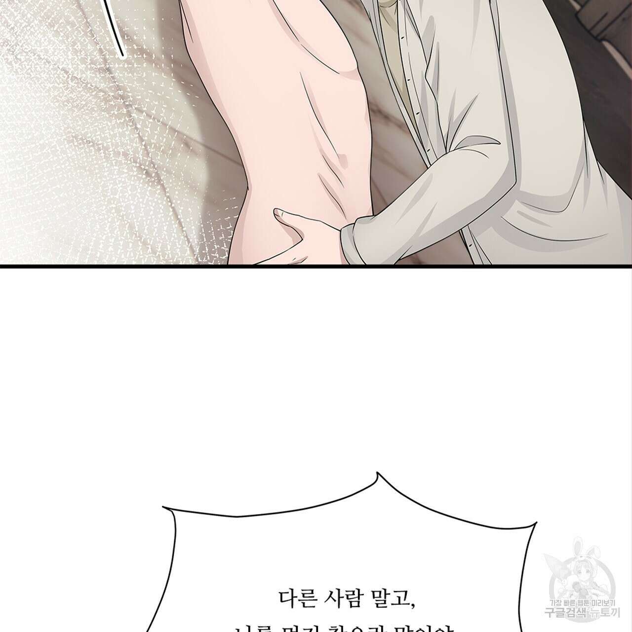 돈으로 살 수 없는 것! 8화 16