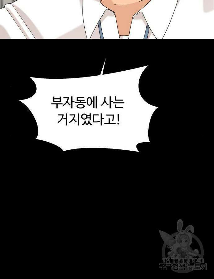 별난식당 47화 33