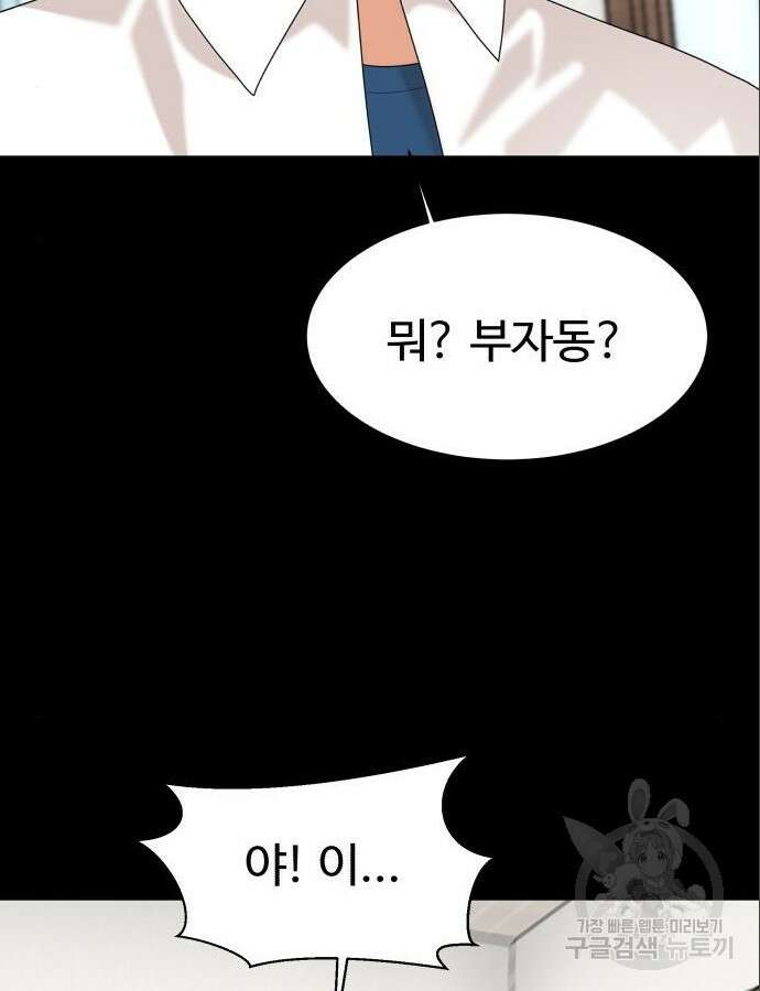 별난식당 47화 35