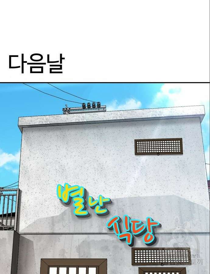 별난식당 47화 88