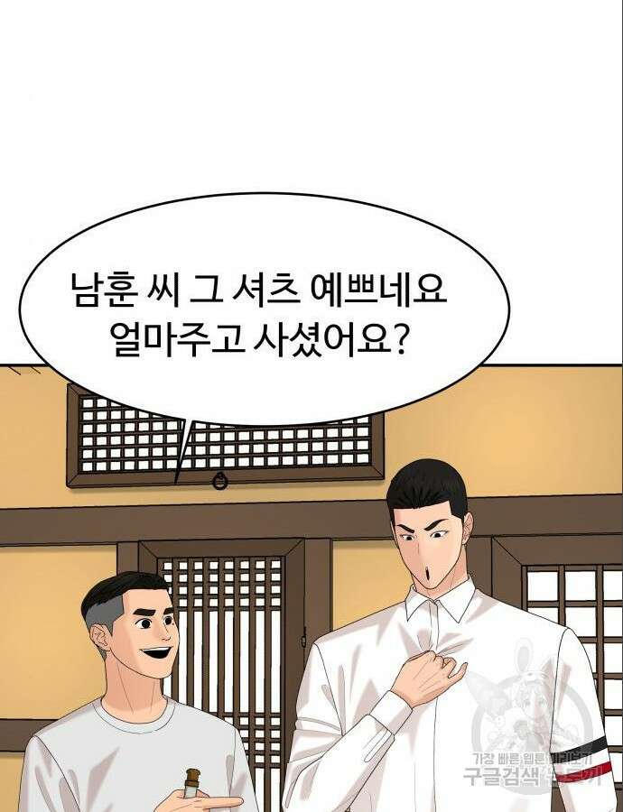 별난식당 47화 91