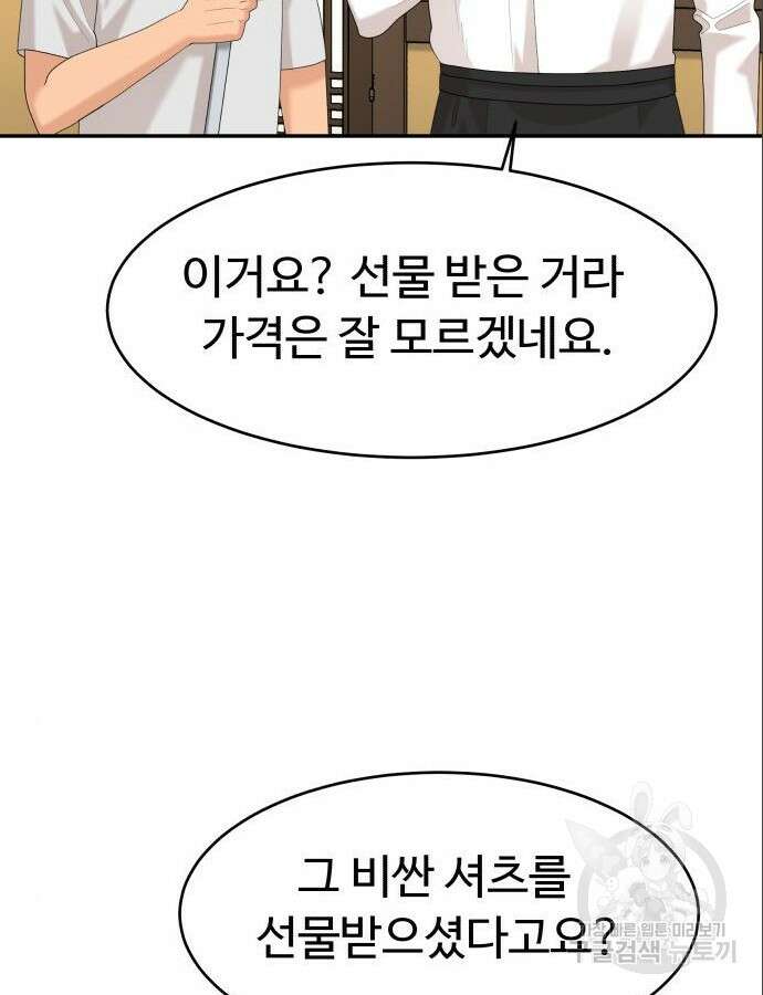 별난식당 47화 92