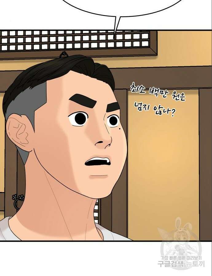 별난식당 47화 93