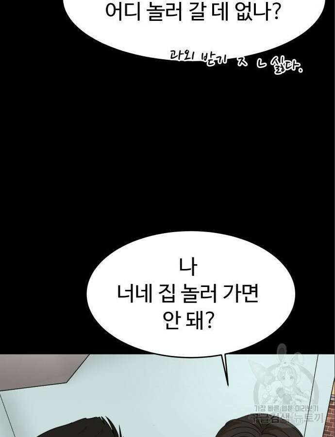 별난식당 47화 100