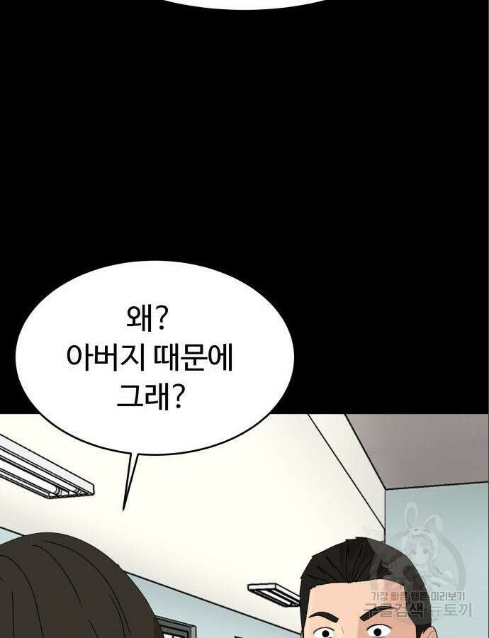별난식당 47화 102