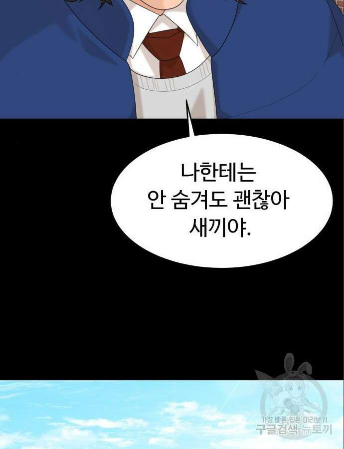 별난식당 47화 105