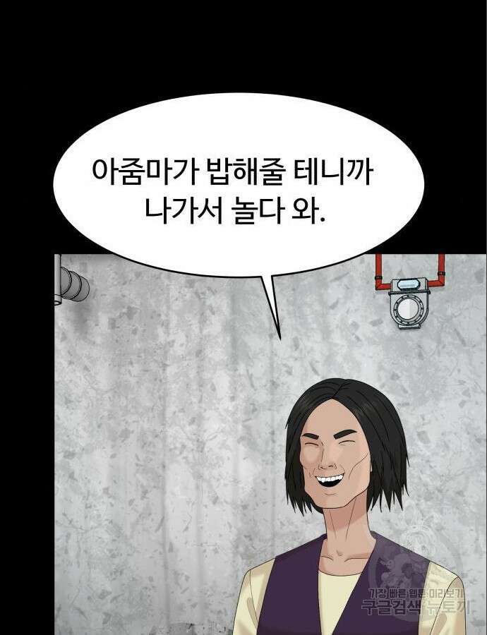 별난식당 47화 111