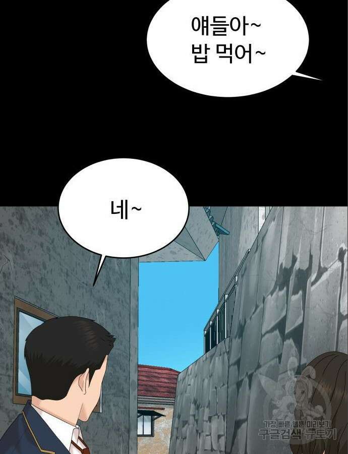 별난식당 47화 116
