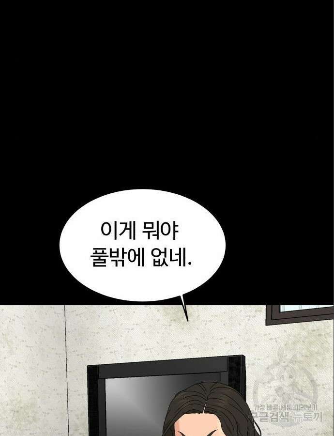 별난식당 47화 119