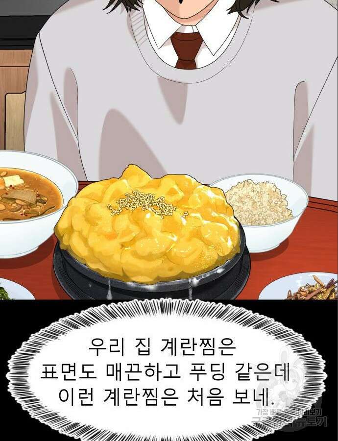 별난식당 47화 124