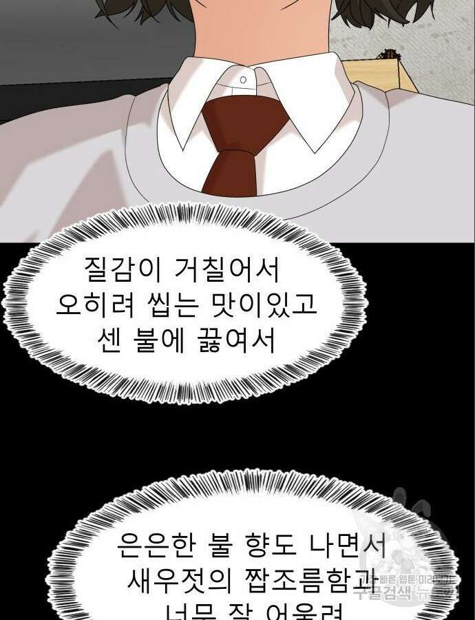 별난식당 47화 128