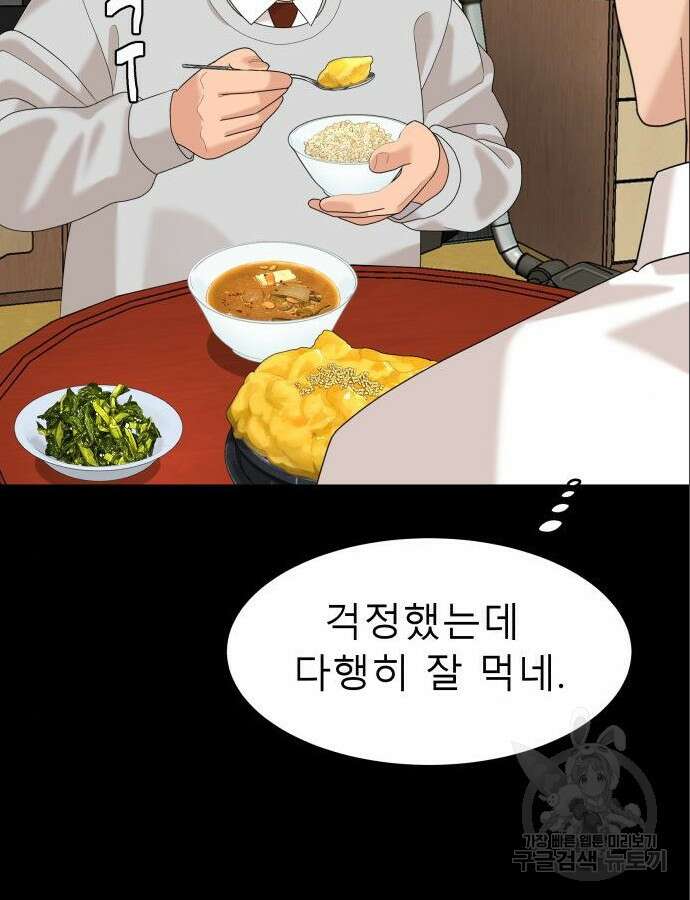 별난식당 47화 130