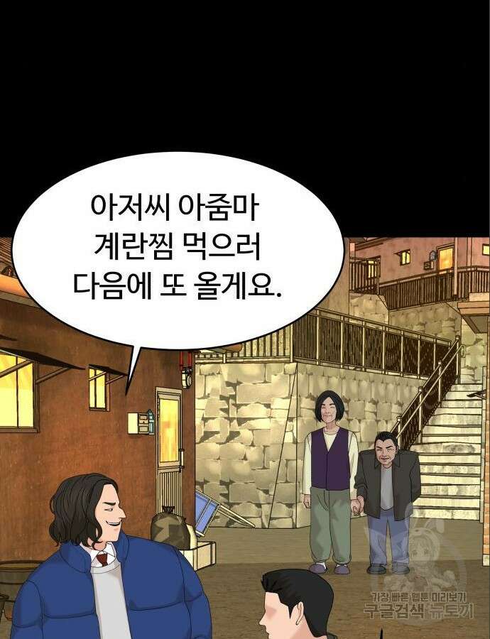 별난식당 47화 133