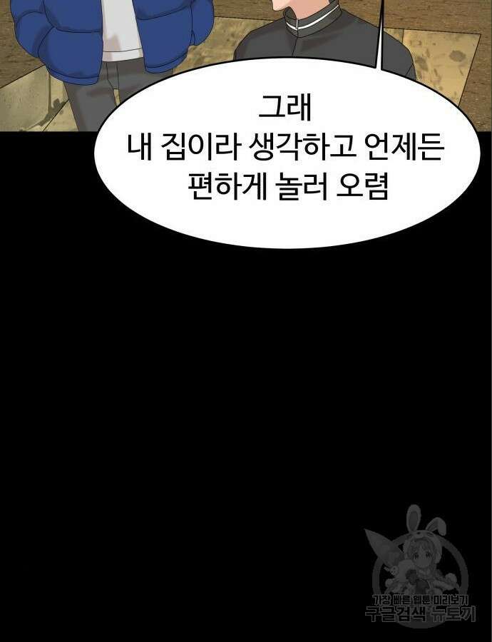 별난식당 47화 134