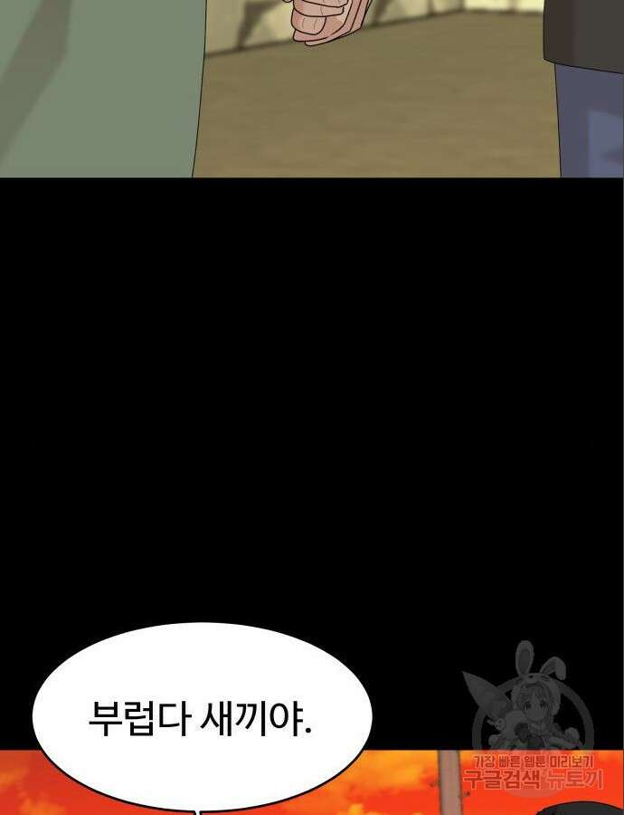 별난식당 47화 137
