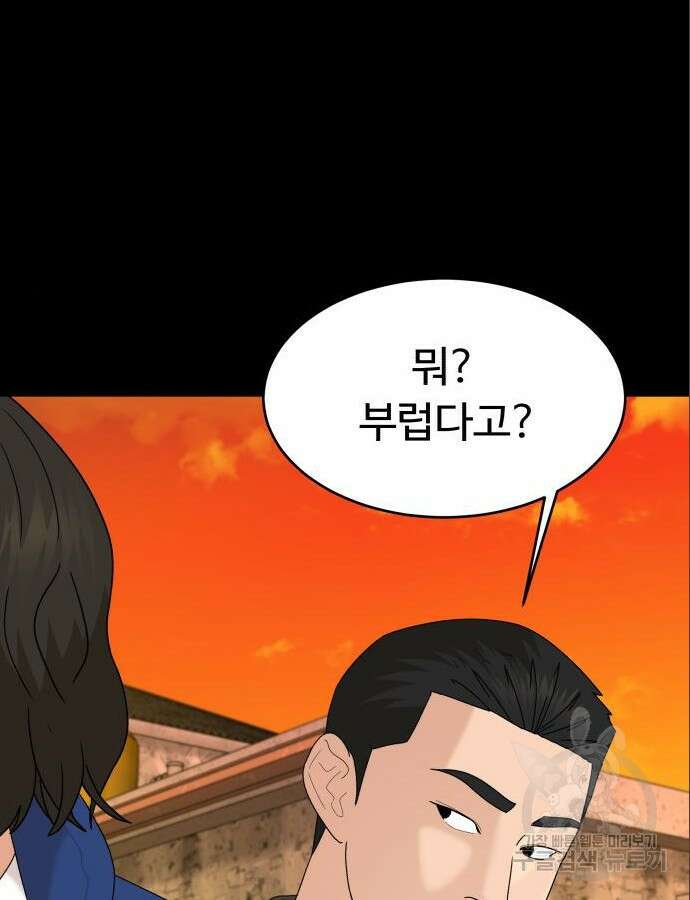 별난식당 47화 139