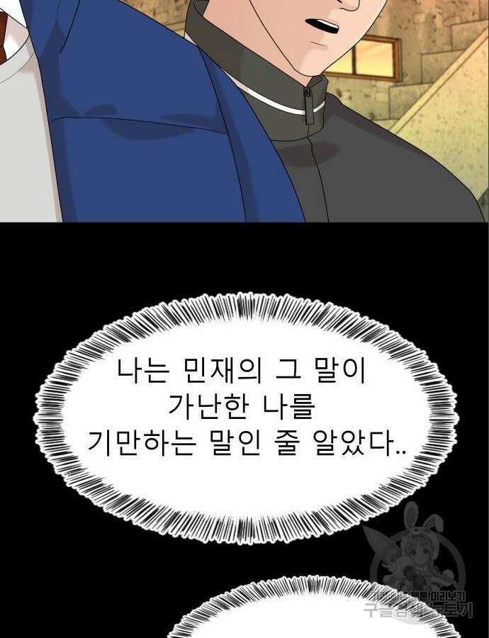 별난식당 47화 140