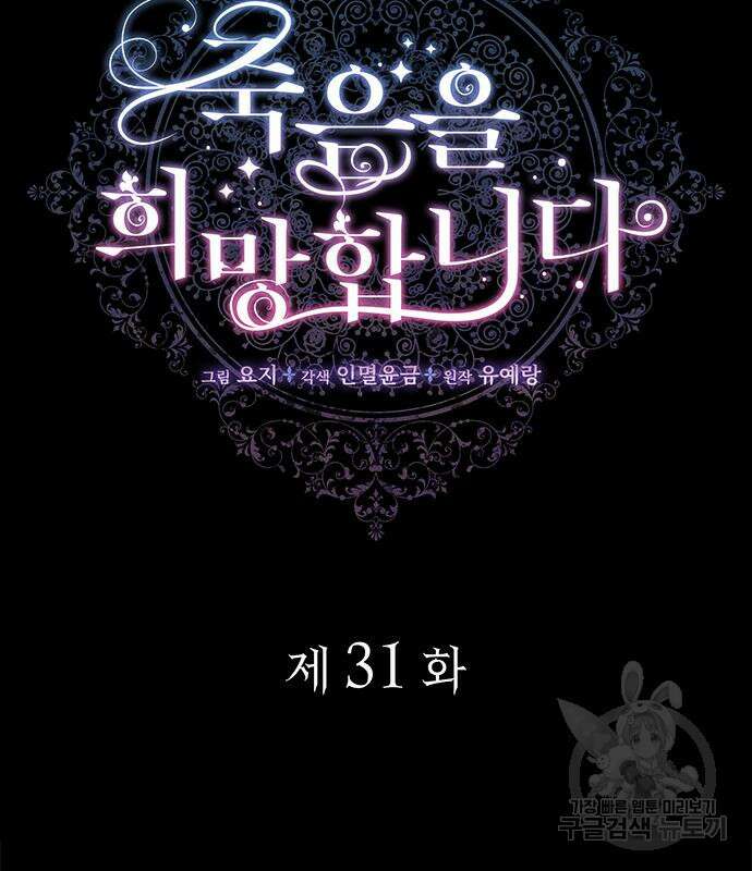 죽음을 희망합니다 31화 27