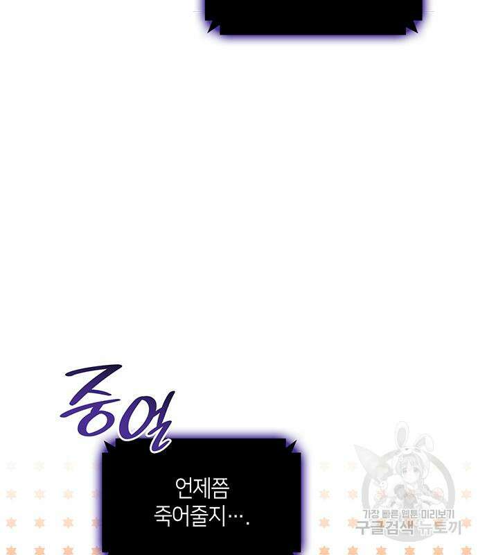 죽음을 희망합니다 31화 44