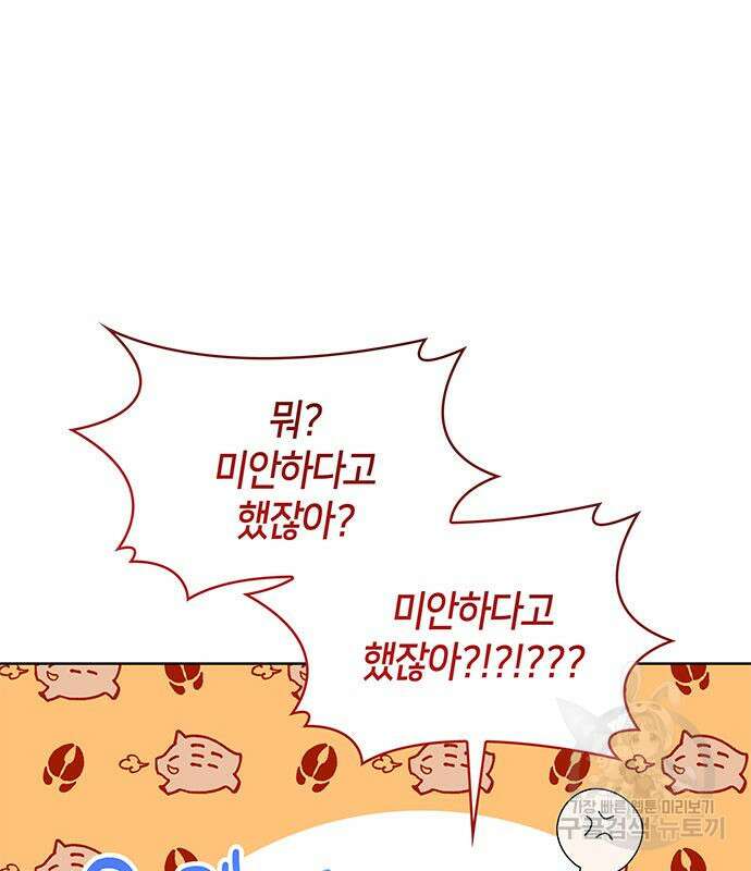 죽음을 희망합니다 31화 79