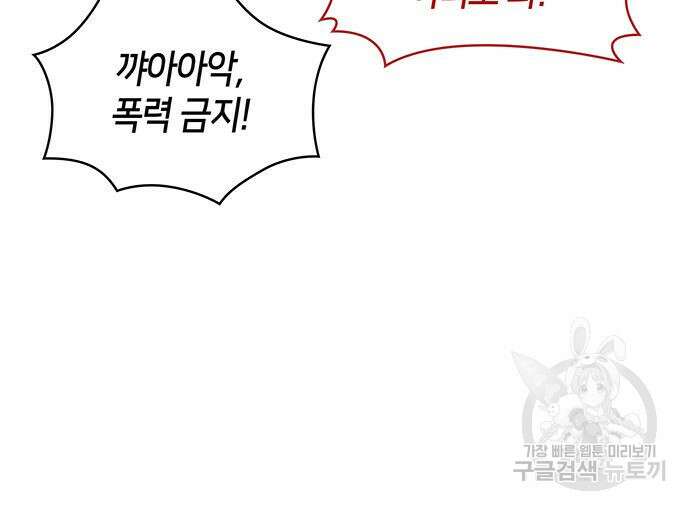 죽음을 희망합니다 31화 81