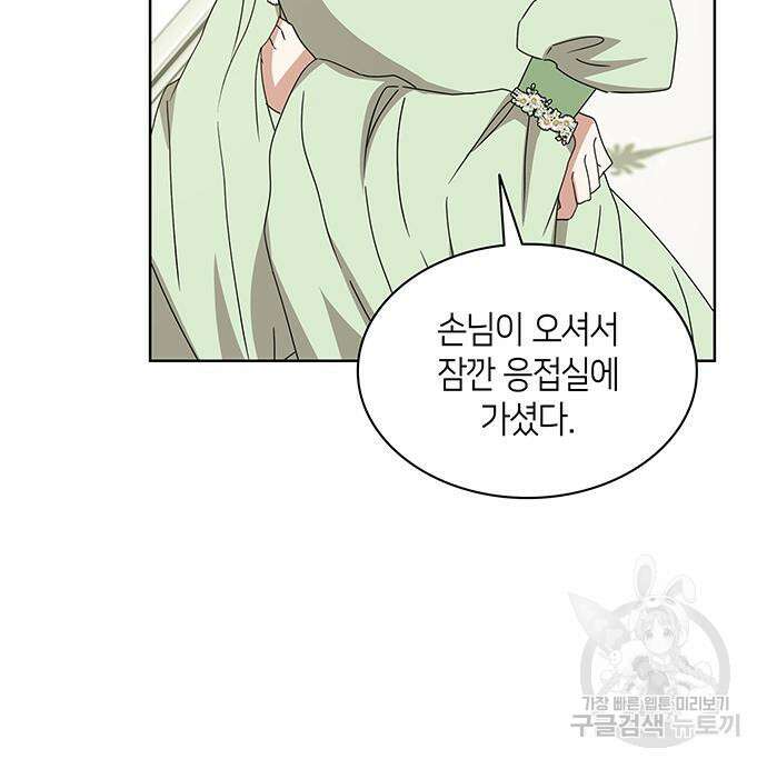 죽음을 희망합니다 31화 91
