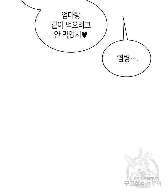 죽음을 희망합니다 31화 94