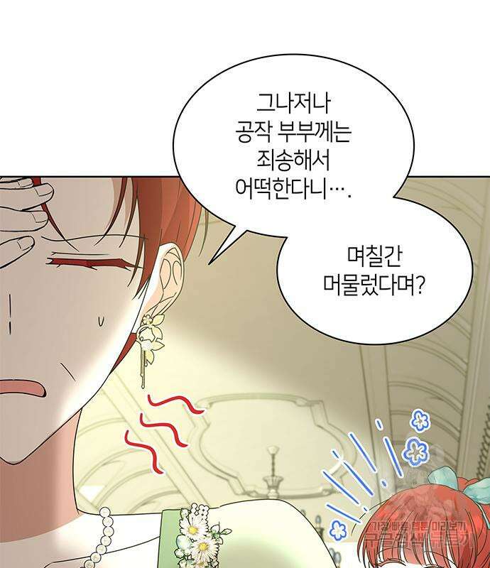 죽음을 희망합니다 31화 95